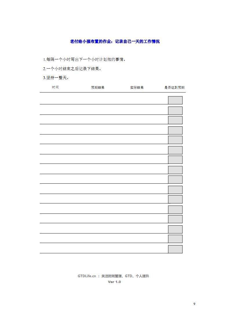 一天工作表 一天工作表